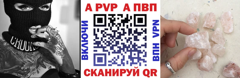 Купить закладки  Калачинск  A PVP Crystall 